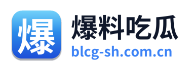 爆料吃瓜 Logo